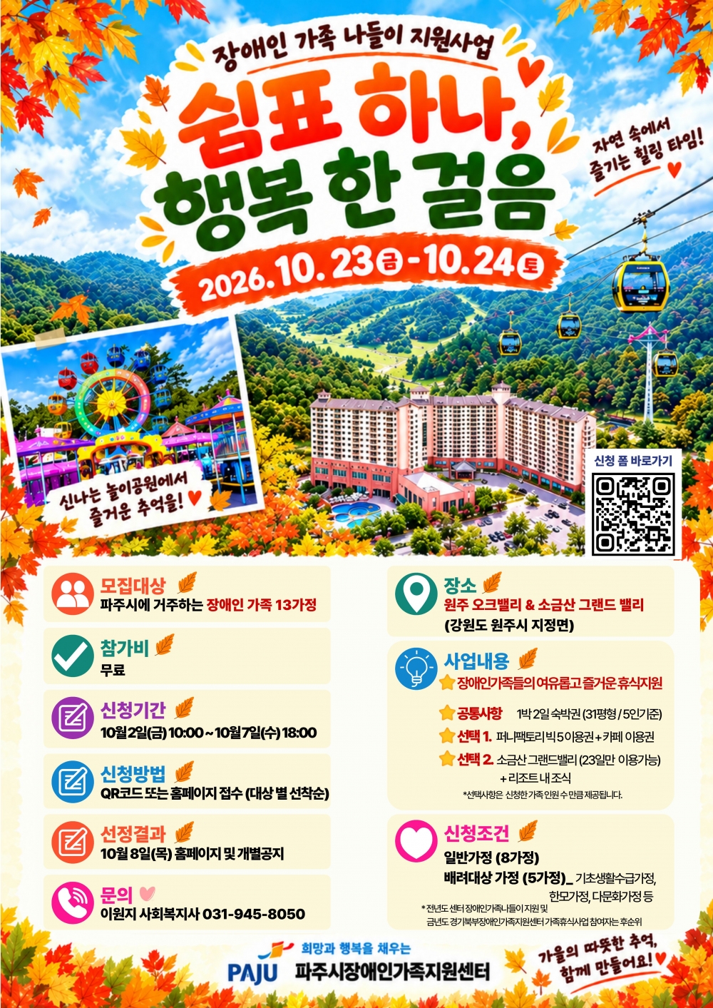 2026년 장애인가족나들이 지원사업 참여자 모집 (많은 가정에서 신청해 주셔서 조기마감합니다.)